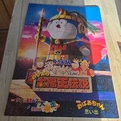 【希少】映画ドラえもん　ペンケース 文具セット　ドラえもんズ　太陽王伝説 希少】映画ドラえもん ペンケース 文具セット ドラえもんズ 太陽