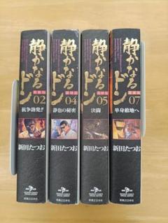 静かなるドン　全巻　初版　希少　全巻初版　セット 文庫版】静かなるドン 1-16巻 全巻セット 初版 - 全巻セット一