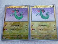 ドラメシヤ3枚　ドロンチ1枚　モンスターボールミラーセット ドロンチ(モンスターボールミラー)【-】{119/187} - カード