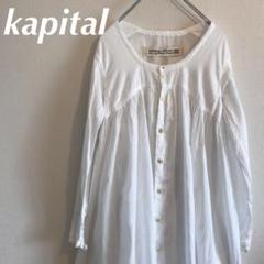 kapital ノーカラー シャツワンピース
