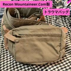 Recon Mountaineer製　トラウマバッグ　医療バック　アメリカ合衆国