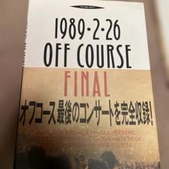 1989年2月26日 OFF COURSE FINAL