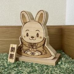 ウサギの木製オブジェ 開運プレート付き