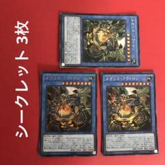 遊戯王 メガリス オフィエル アラトロン 20TH セット - メルカリ