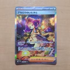 美品　アセロラのいたずら sar　090 063 ポケモンカードゲーム アセロラのいたずら SAR 090/063 - メルカリ