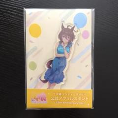ウマ娘 アグネスタキオン 1.5周年 アクスタ 2025年最新】アグネスタキオン アクリルスタンド 1.5の人気