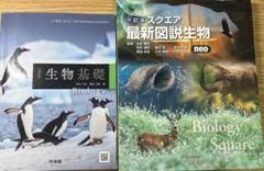 高校生物 共通テスト 生物基礎 スクエア最新図説生物neo 教科書