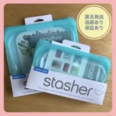 【新品】正規品 いま注目のeco 商品 スタッシャー Mサイズ&Sサイズのセット