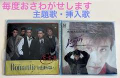 C-C-B レコード 邦楽 C-C-B「Romanticが止まらない」1985年シングル 展示中 in Museum