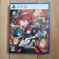 PS5 ペルソナ5 ザ・ロイヤル