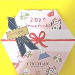 ロクシタン L’OCCITANE ハンドクリーム 2021 NEW YEAR