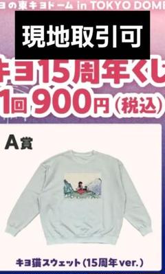 2025年最新】キヨ くじ a賞の人気アイテム - メルカリ