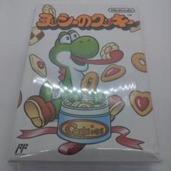 新品未開封　FC ヨッシーのクッキー