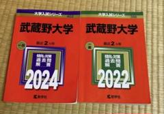 2025年最新】赤本セットの人気アイテム - メルカリ