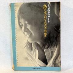 吉田拓郎　写真集　吉田拓郎のワイハーへ行こう！！ 吉田拓郎のワイハーへ行こう: I am Happy in Hawaii (ワールド