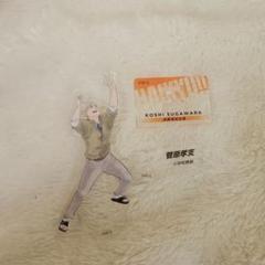 2025年最新】クロニクル ハイキュー 菅原の人気アイテム - メルカリ