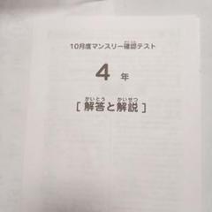 サピックス＊4年＊10月マンスリー確認テスト＊2018年