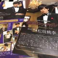 11.vol.21.グッカム.松坂桃李