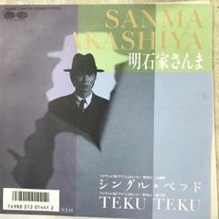 2025年最新】明石家_さんまの人気アイテム - メルカリ