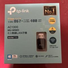久*浜様 TP-Link Archer T3U AC1300 Wi-Fiアダプタのサムネイル