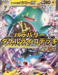 2025年最新】タケルライコデッキの人気アイテム - メルカリ