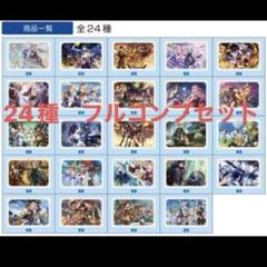 原神 シールウエハース 全24種 コンプリート