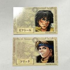 2025年最新】幻想水滸伝 フリックの人気アイテム - メルカリ