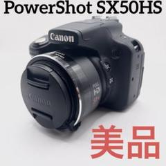 2025年最新】Canon PowerShot SX50 HSの人気アイテム - メルカリ