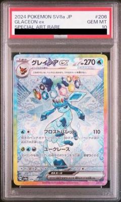 2025年最新】ポケモンカード グレイシアex sarの人気アイテム