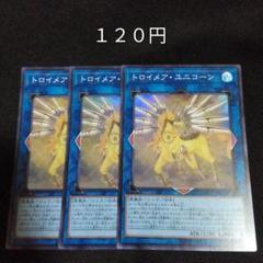2025年最新】トロイメアユニコーンの人気アイテム - メルカリ
