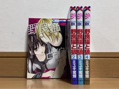 野良猫と狼1.2.3.4巻まとめ売り