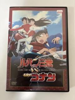ルパン三世vs名探偵コナン dvd 早い者勝ち【新品ケース】