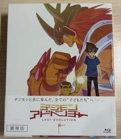 2025年最新】デジモンアドベンチャー LAST EVOLUTION 絆 [Blu