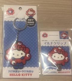 万博 サンリオ コラボ ミャクミャク ハローキティ キーホルダー マルチクリップ
