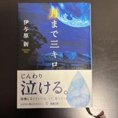 【中古】 磁極反転の日/新潮社/伊与原新 伊与原新／著「磁極反転の日（新潮文庫）」| 新潮社の電子書籍