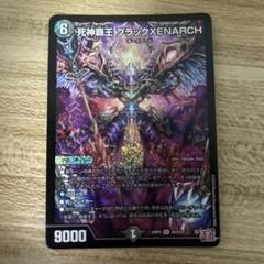 死神覇王 ブラックXENARCH 最安値 ブラックゼナーク 死神覇王 ブラックXENARCH ブラックゼナーク - メルカリ