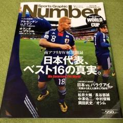 スポーツグラフィックNumber ナンバー　2010/7/14臨時増刊号のサムネイル