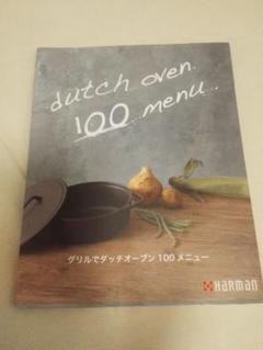 ダッチオーブン 100 メニュー