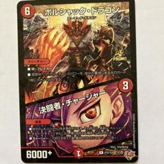 2025年最新】ボルシャックドラゴン デュエルマスターズの人気