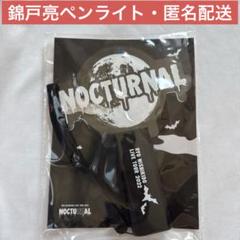 2025年最新】錦戸 nocturnalの人気アイテム - メルカリ