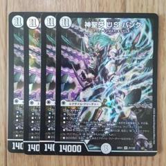 神聖牙USパンク