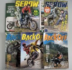 SEROW ONLY vol.2 vol.3 BACK OFF×3冊セット