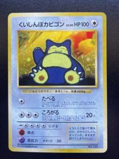 くいしんぼカビゴン_CD ポケモン♪ベストソングコレクション おまけカード P… くいしんぼカビゴン_CD ポケモン♪ベストソングコレクション