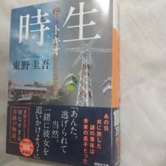 時生 新装版