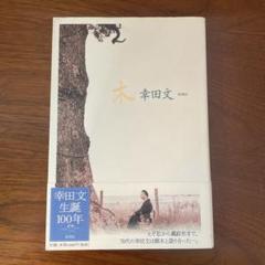木　新装版　希少本