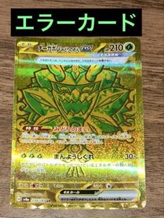 幽体離脱　かがやくフシギバナ　エラーカード　枠ズレ　レリーフ 幽体離脱 かがやくフシギバナ エラーカード 枠ズレ レリーフ