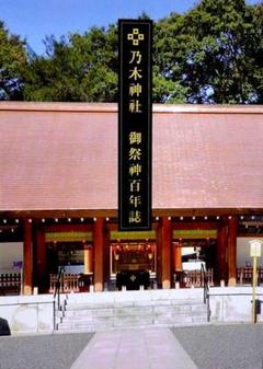 7●乃木神社 御祭神百年誌 05-4
