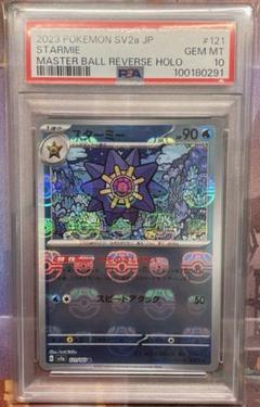 2025年最新】スターミー マスターボール psa10の人気アイテム - メルカリ