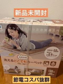 2025年最新】YAMAZEN 洗えるどこでもカーペットの人気アイテム