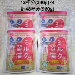 伊藤忠食品 おとなのミルク習慣プレミアム 240g×4